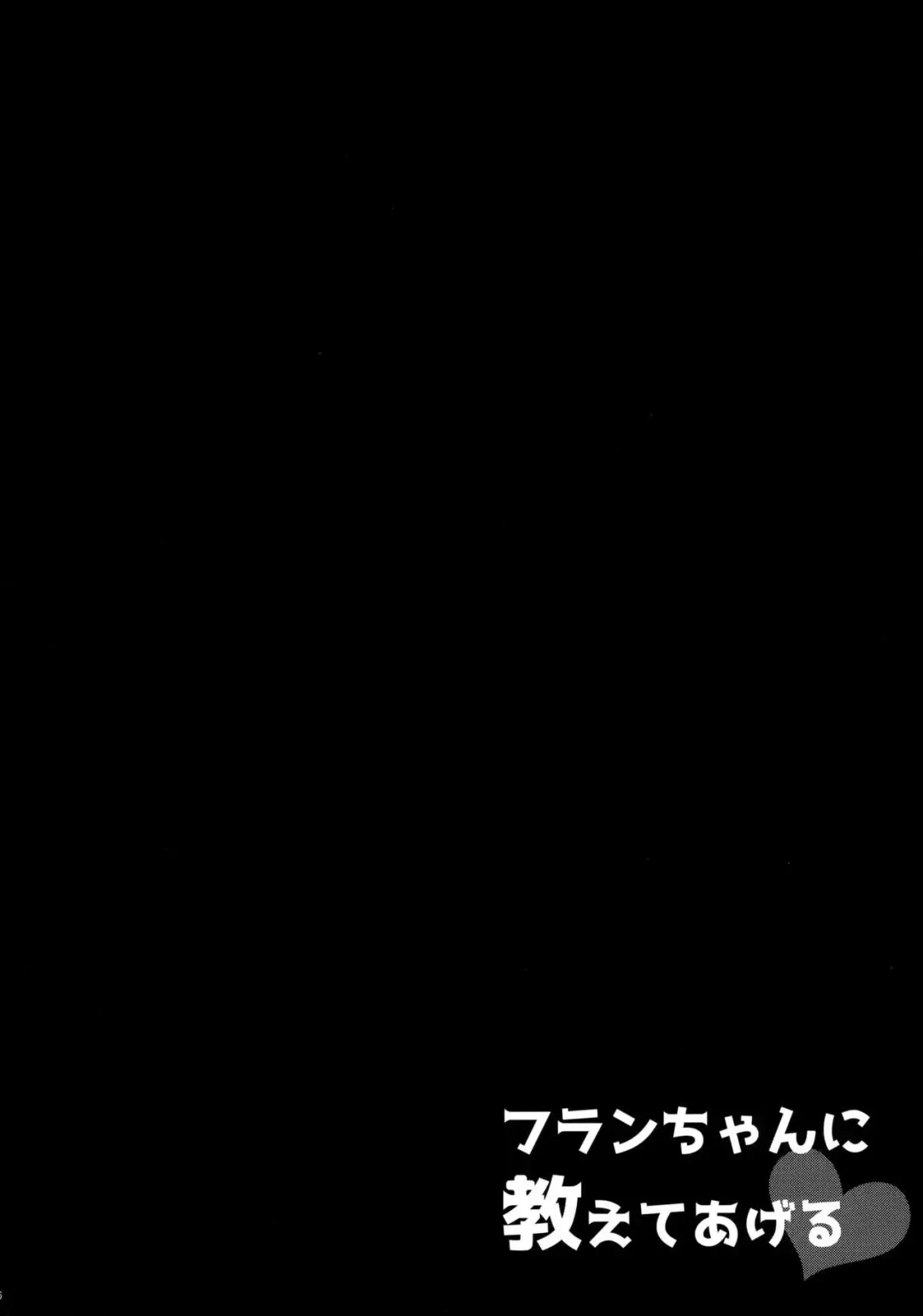 [Tamano Kedama] Flan-chan ni Oshiete Ageru Fhentai - Page 3