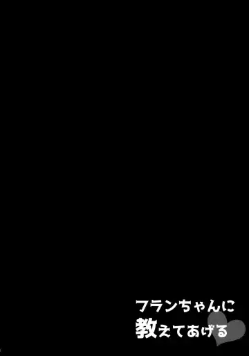 [Tamano Kedama] Flan-chan ni Oshiete Ageru Fhentai - Page 3