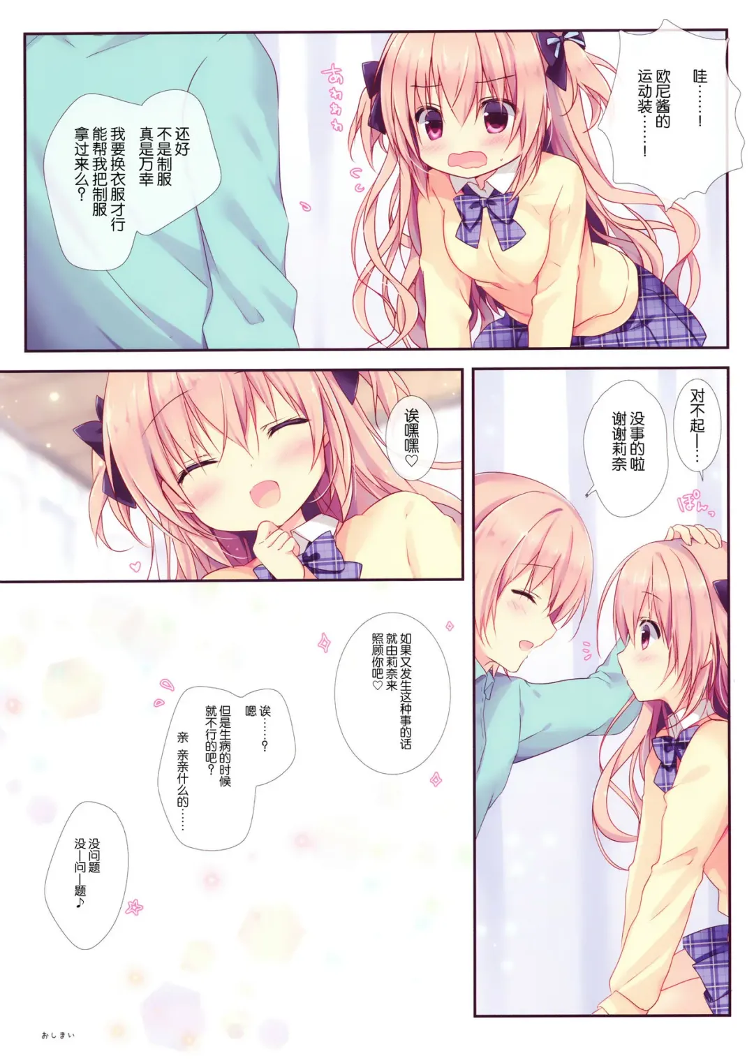 [Miyasaka Miyu] Boku wa Imouto ni Katenai. 2 Fhentai - Page 18