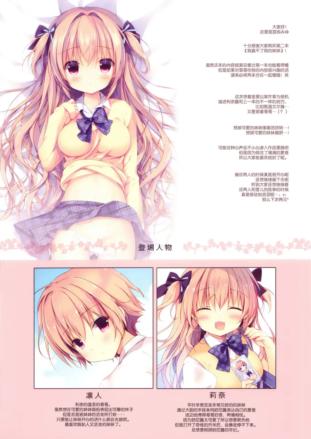 [Miyasaka Miyu] Boku wa Imouto ni Katenai. 2 Fhentai - Page 4