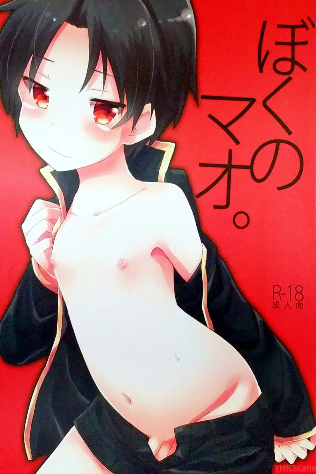 [Kazushi] Boku no Mao. Fhentai - Page 1