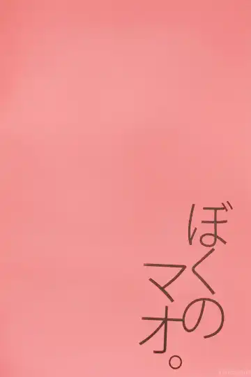 [Kazushi] Boku no Mao. Fhentai - Page 22