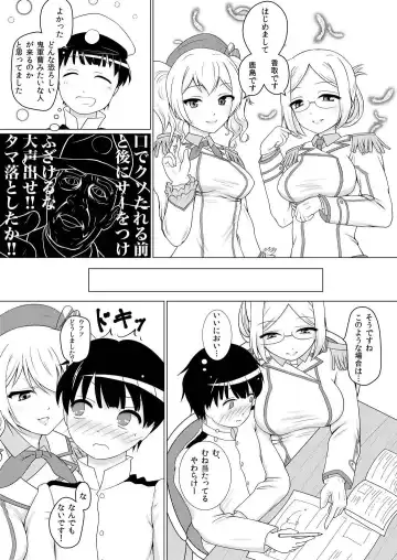 Shota Teitoku ga Katori to Kashima ni Shiborareru Hanashi Fhentai - Page 3