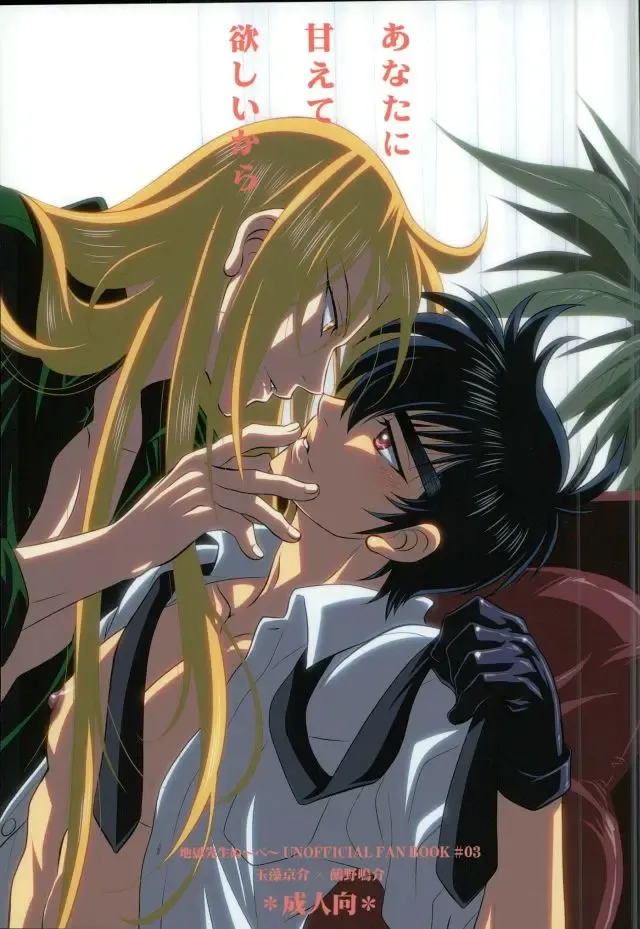 [Tatsuse Yumino] Anata ni Amaete Hoshii kara Fhentai - Page 1