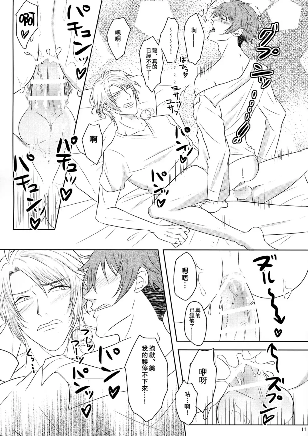 Tsunashi Ryunosuke wa Ketsu de Yaotome Gaku o Daku Fhentai - Page 11