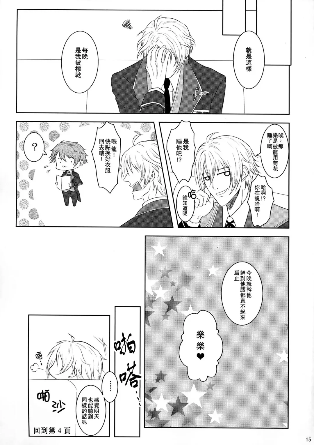 Tsunashi Ryunosuke wa Ketsu de Yaotome Gaku o Daku Fhentai - Page 15