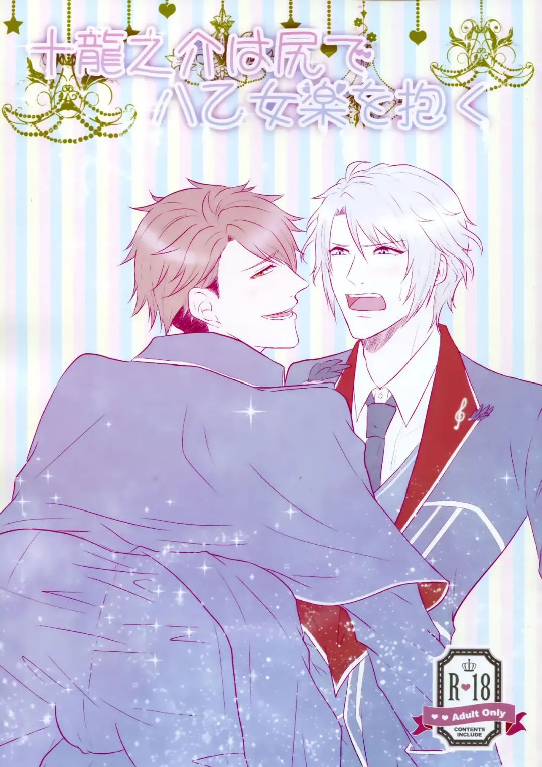 Tsunashi Ryunosuke wa Ketsu de Yaotome Gaku o Daku Fhentai - Page 2