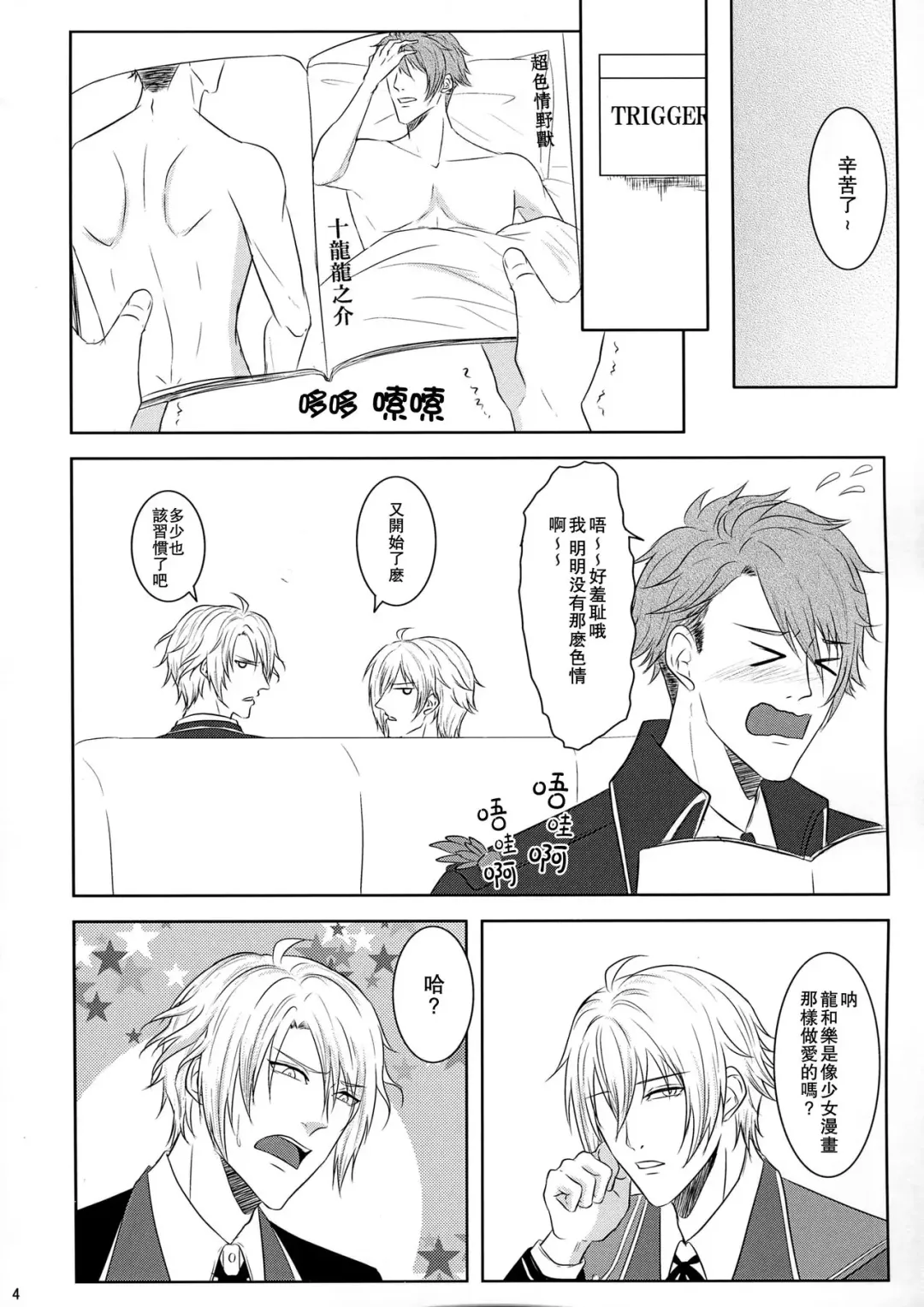 Tsunashi Ryunosuke wa Ketsu de Yaotome Gaku o Daku Fhentai - Page 4