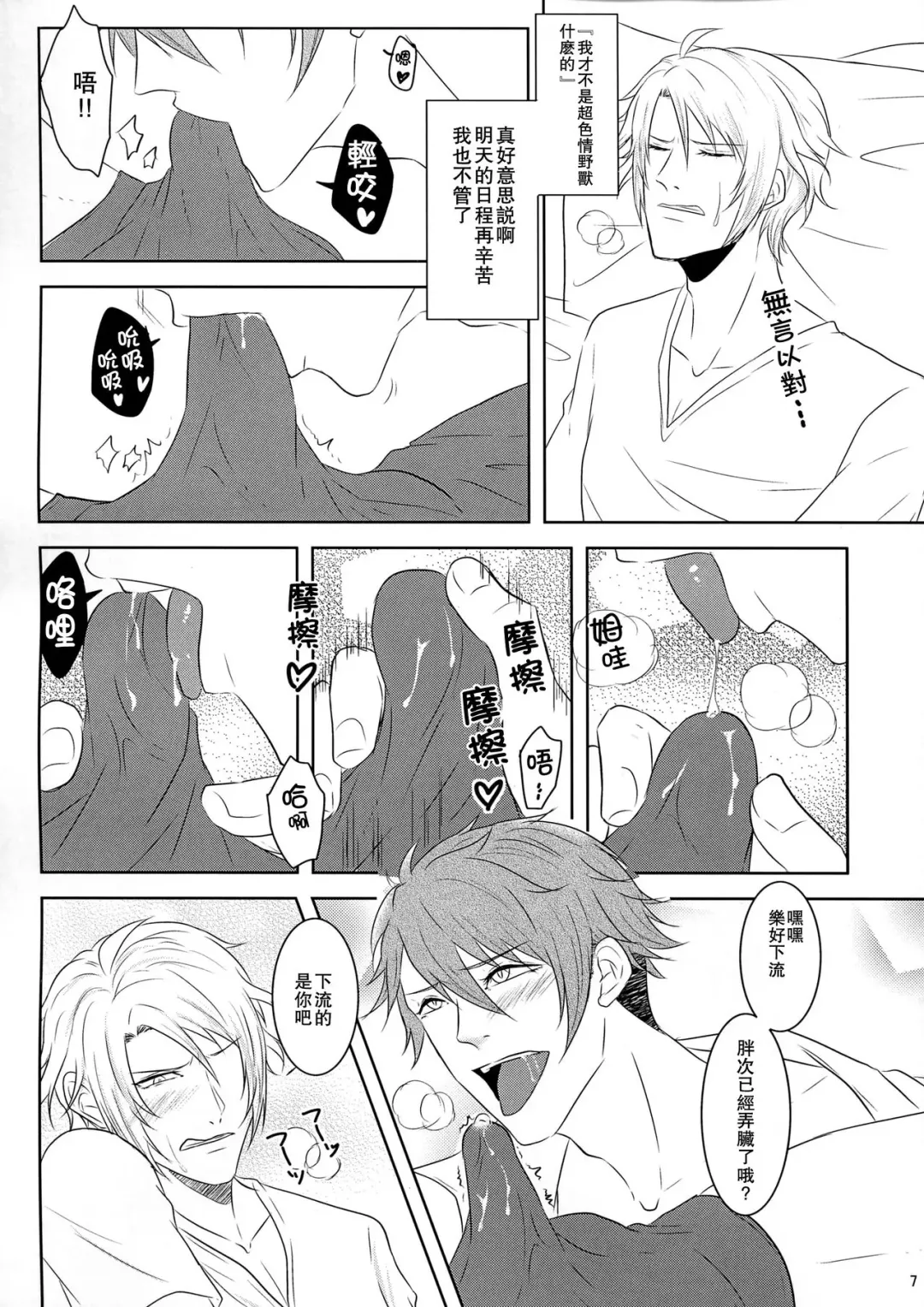 Tsunashi Ryunosuke wa Ketsu de Yaotome Gaku o Daku Fhentai - Page 7