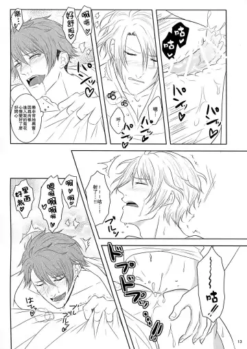 Tsunashi Ryunosuke wa Ketsu de Yaotome Gaku o Daku Fhentai - Page 13