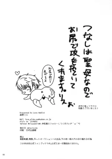 Tsunashi Ryunosuke wa Ketsu de Yaotome Gaku o Daku Fhentai - Page 17