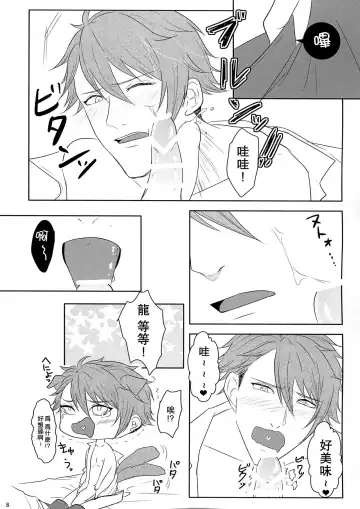 Tsunashi Ryunosuke wa Ketsu de Yaotome Gaku o Daku Fhentai - Page 8