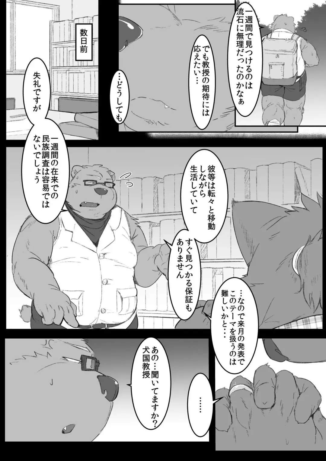 [Gatta] JUNGLE TRIGGERS Fhentai - Page 3