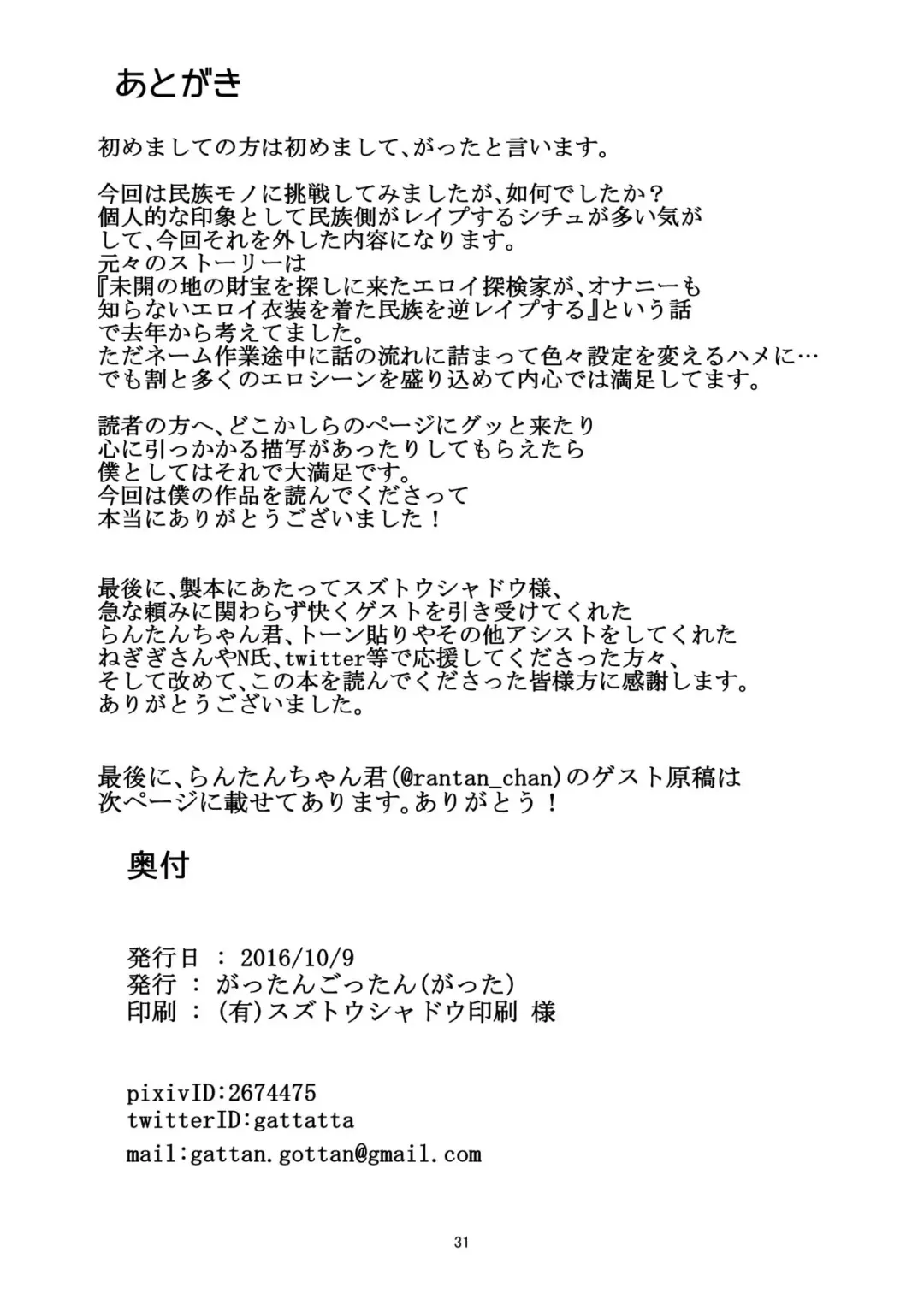 [Gatta] JUNGLE TRIGGERS Fhentai - Page 30