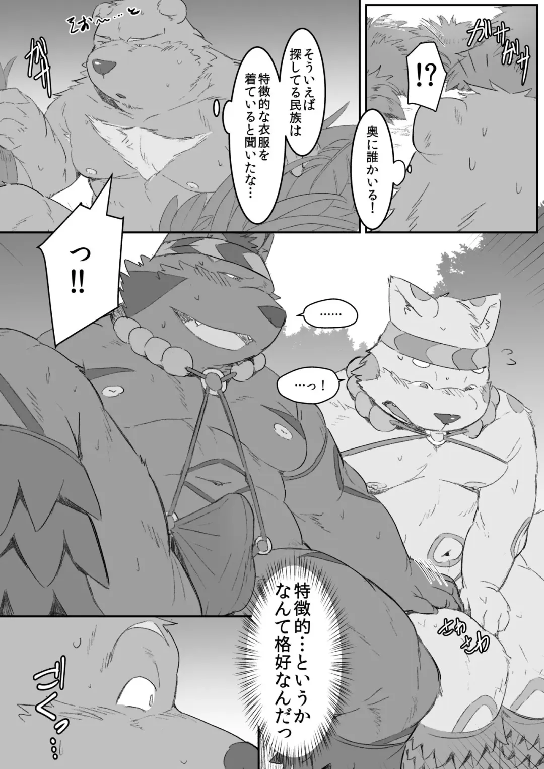 [Gatta] JUNGLE TRIGGERS Fhentai - Page 7