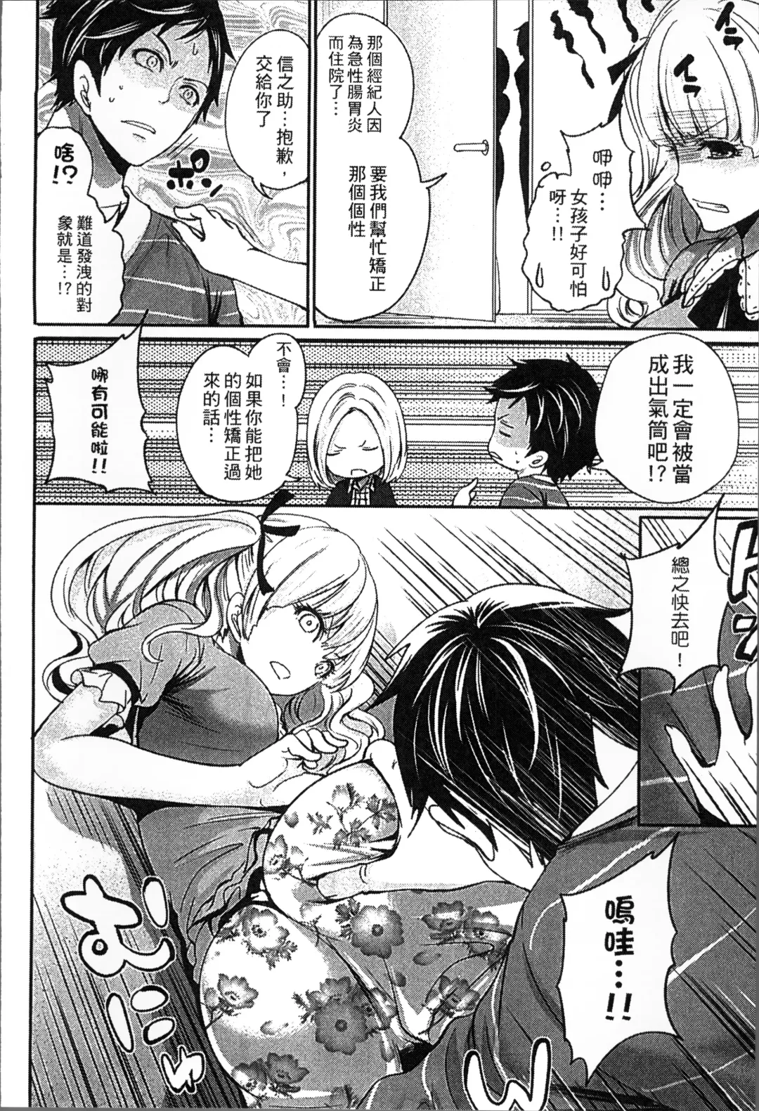 [Miyahara Ayumu] Idol no Tamago wa Benkyouchuu | 明日偶像練習中 Fhentai - Page 133