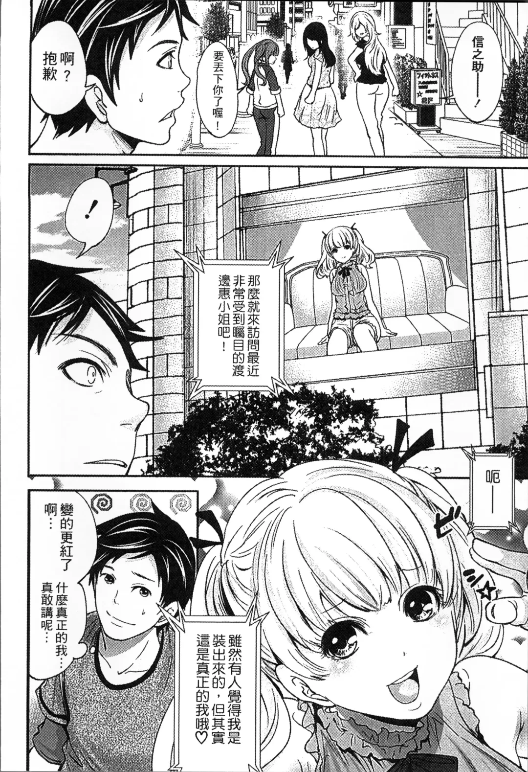 [Miyahara Ayumu] Idol no Tamago wa Benkyouchuu | 明日偶像練習中 Fhentai - Page 191