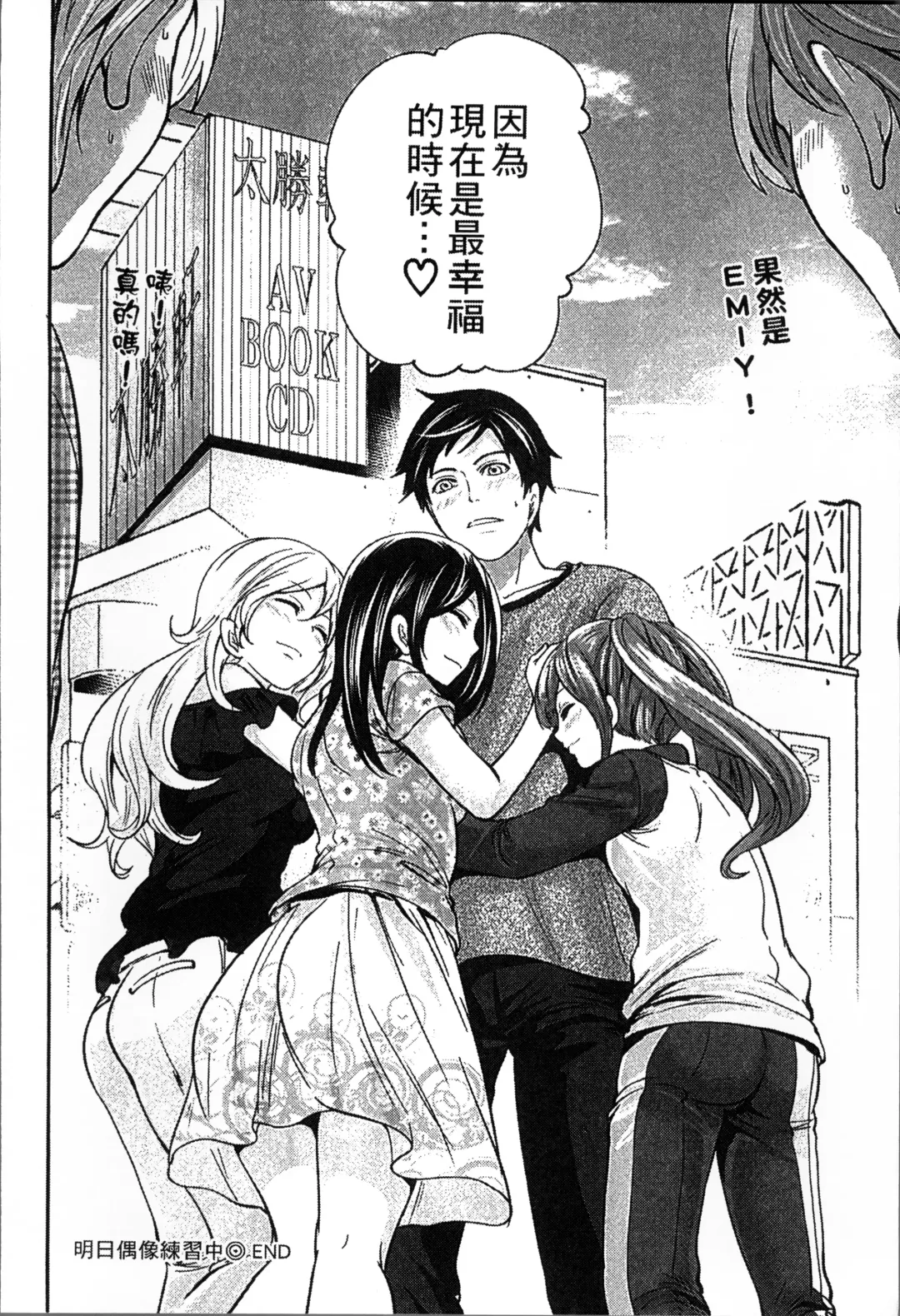 [Miyahara Ayumu] Idol no Tamago wa Benkyouchuu | 明日偶像練習中 Fhentai - Page 193