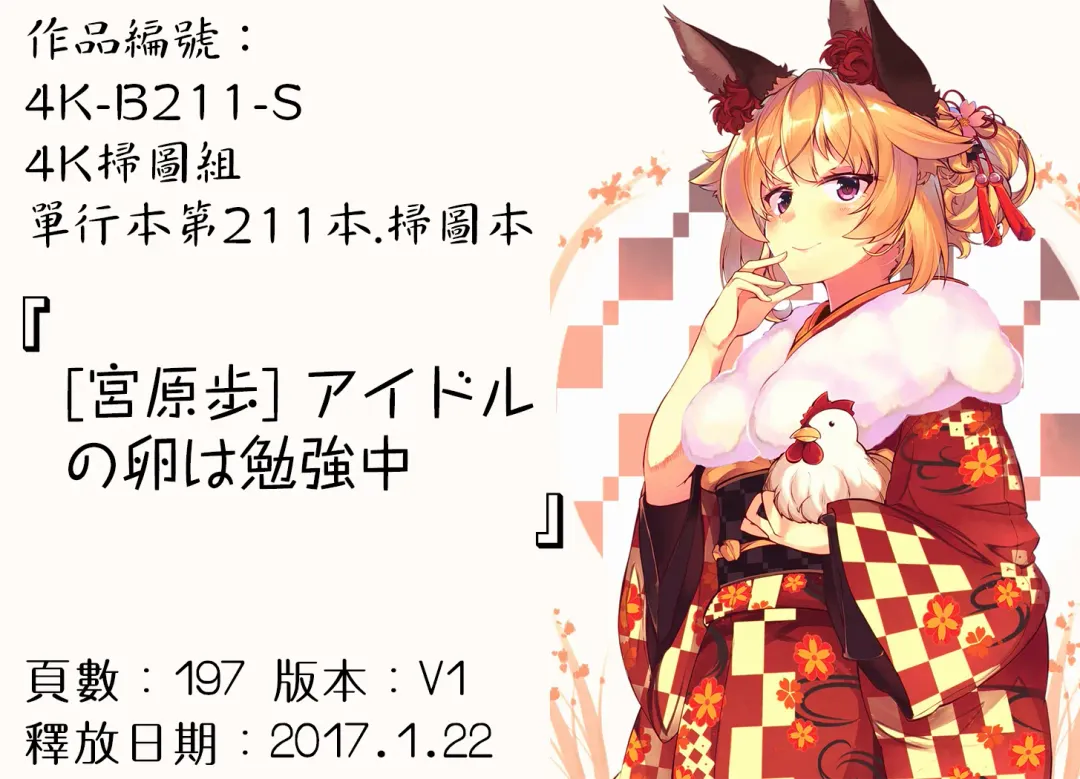 [Miyahara Ayumu] Idol no Tamago wa Benkyouchuu | 明日偶像練習中 Fhentai - Page 197