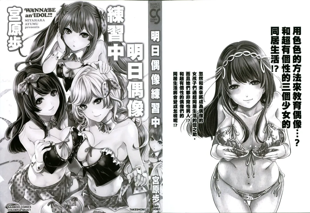 [Miyahara Ayumu] Idol no Tamago wa Benkyouchuu | 明日偶像練習中 Fhentai - Page 2