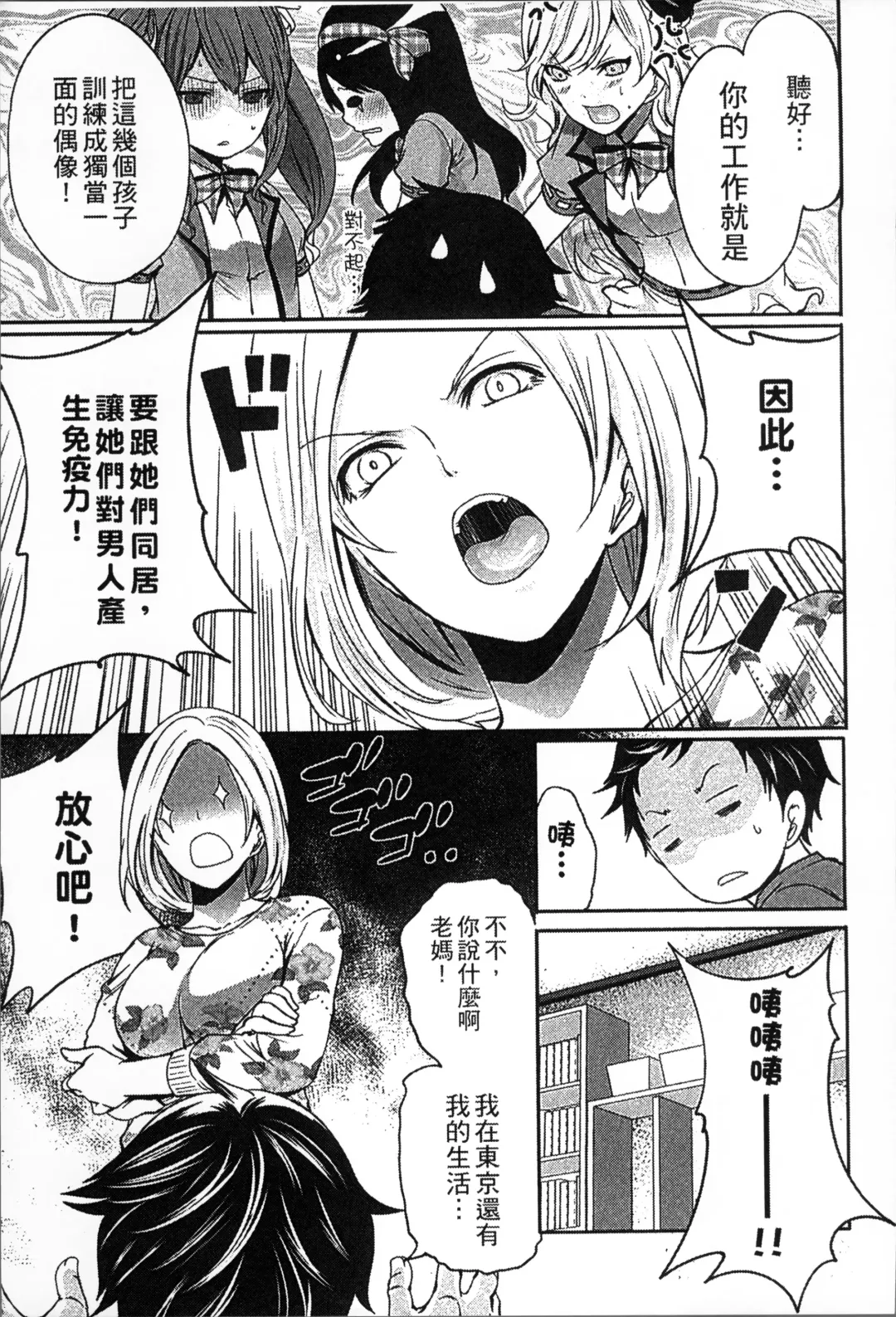 [Miyahara Ayumu] Idol no Tamago wa Benkyouchuu | 明日偶像練習中 Fhentai - Page 22