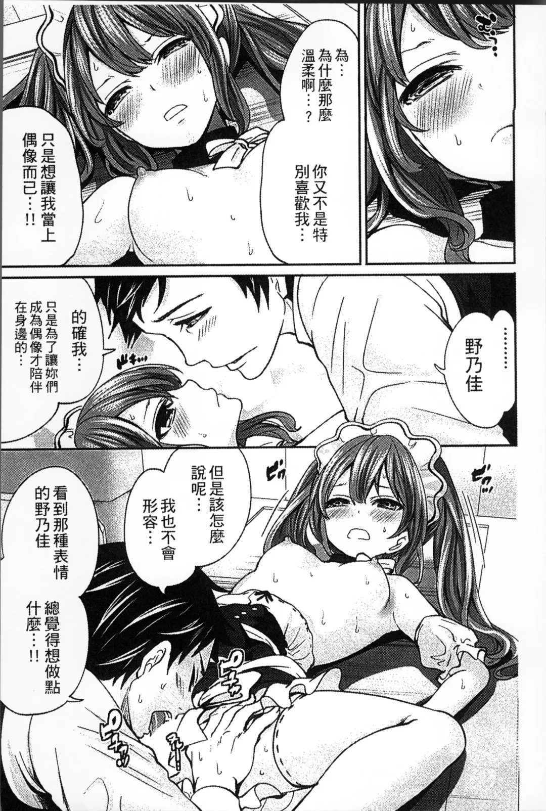 [Miyahara Ayumu] Idol no Tamago wa Benkyouchuu | 明日偶像練習中 Fhentai - Page 74