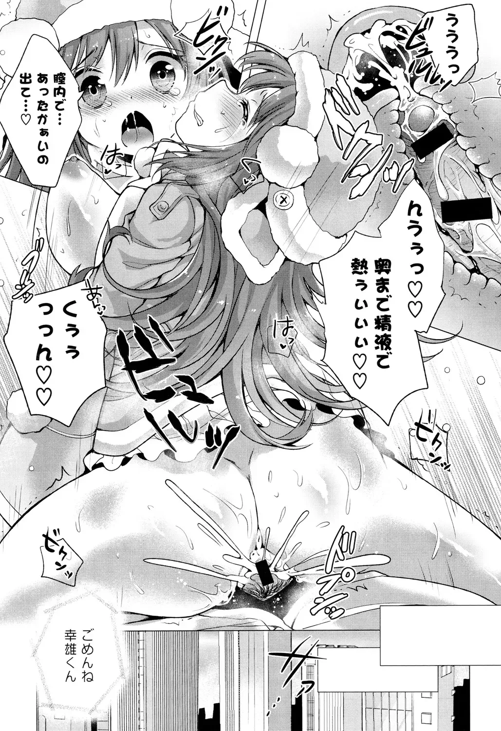 [Urute] Ochame Dolce Fhentai - Page 145