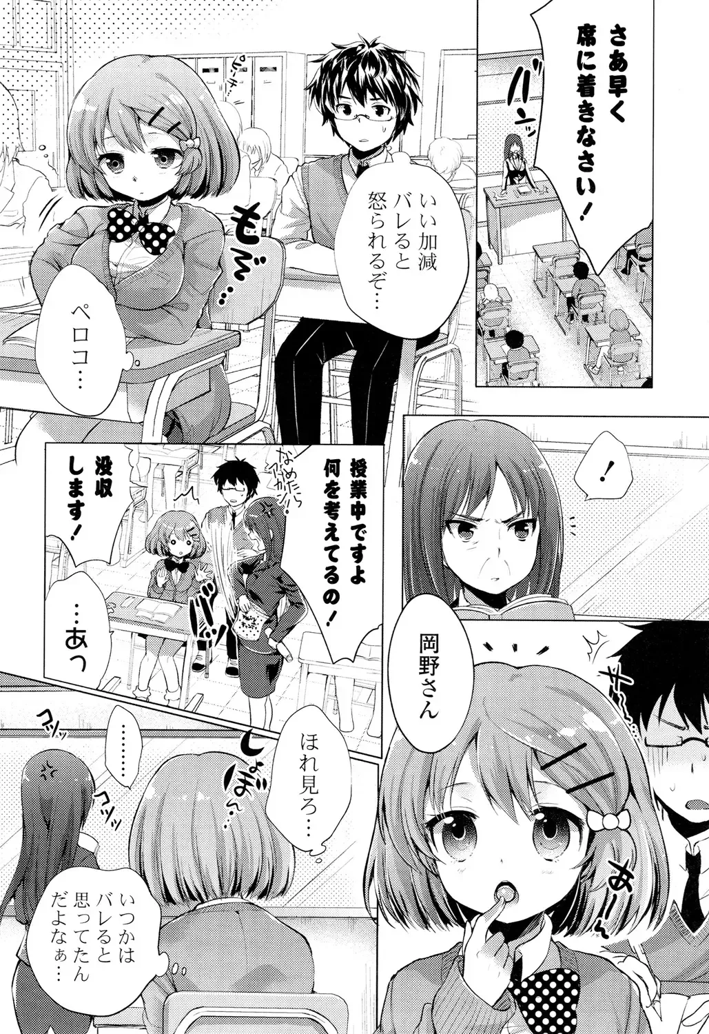 [Urute] Ochame Dolce Fhentai - Page 50