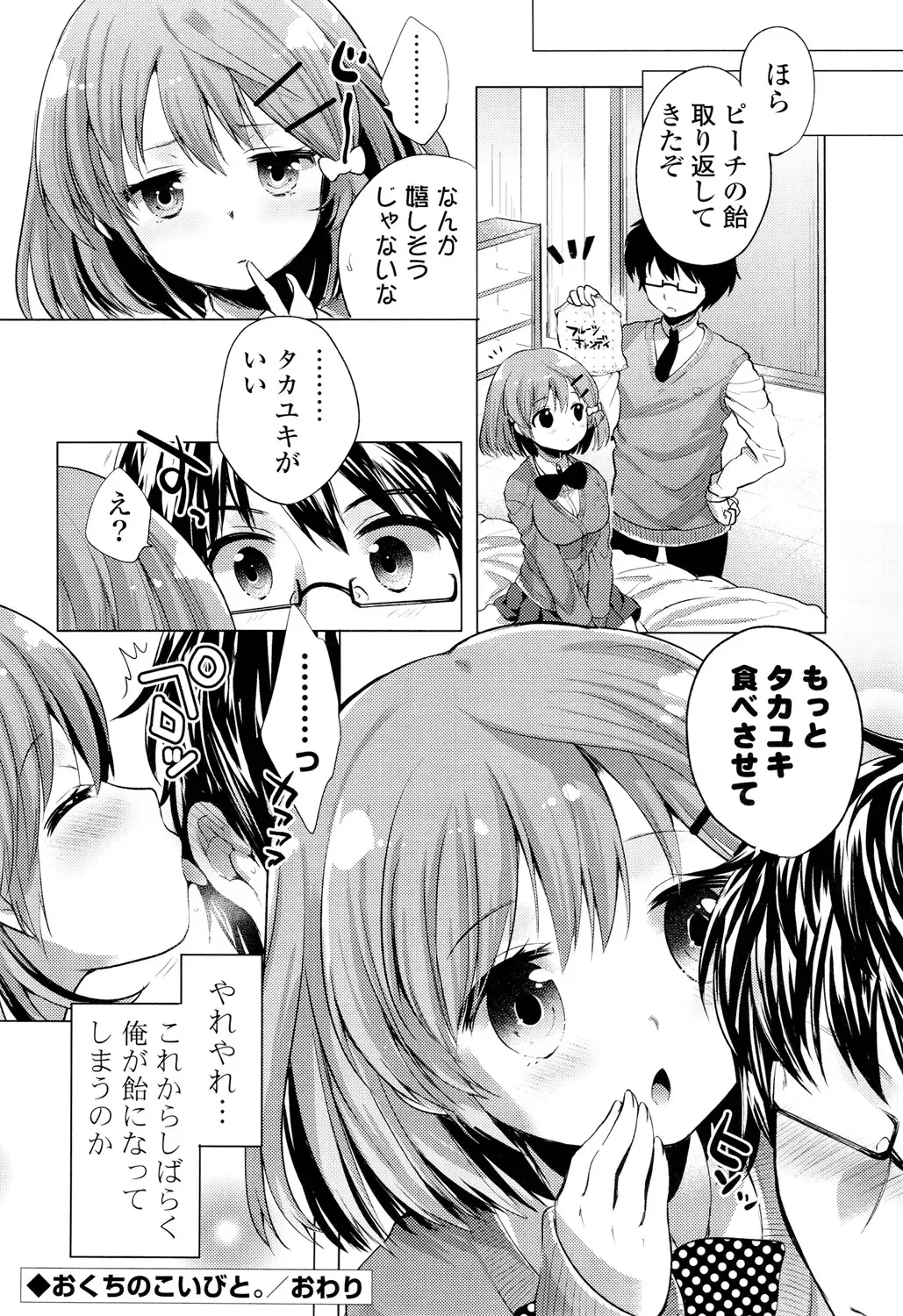 [Urute] Ochame Dolce Fhentai - Page 66