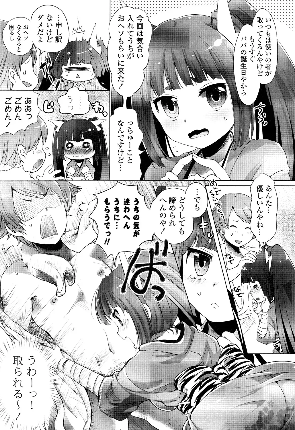 [Urute] Ochame Dolce Fhentai - Page 71