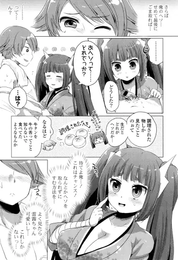 [Urute] Ochame Dolce Fhentai - Page 72