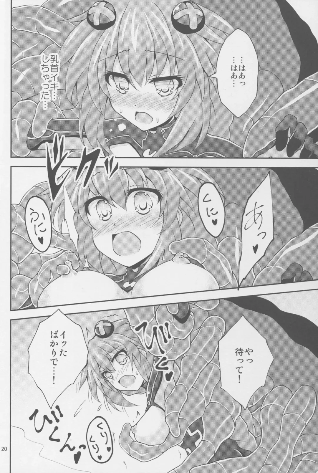 [Cross] Purple Heart-sama ga Hitasura Chikubi o Ijirareru Hon Fhentai - Page 20