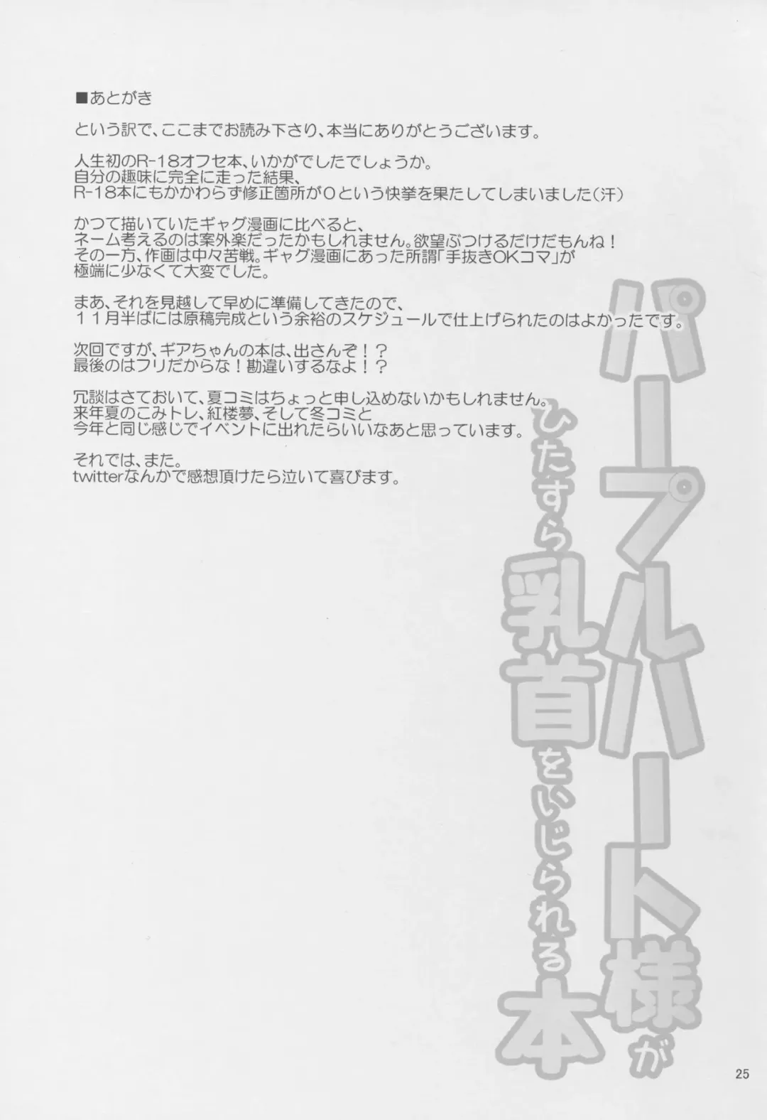 [Cross] Purple Heart-sama ga Hitasura Chikubi o Ijirareru Hon Fhentai - Page 25