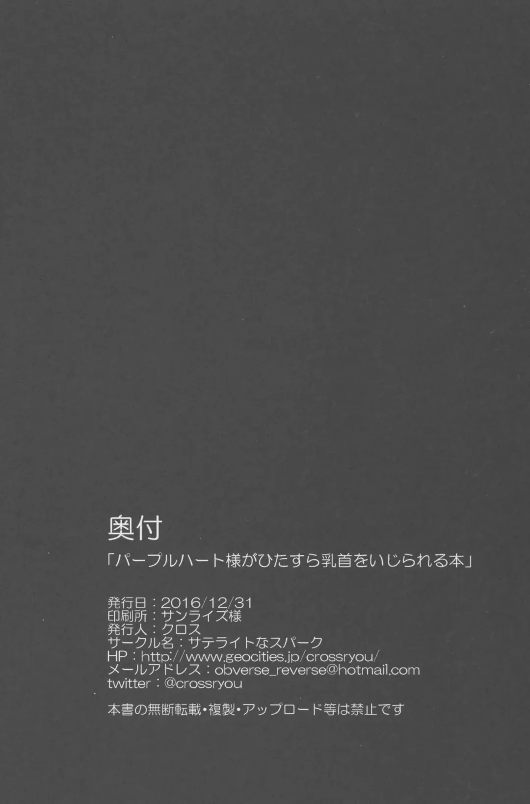 [Cross] Purple Heart-sama ga Hitasura Chikubi o Ijirareru Hon Fhentai - Page 26