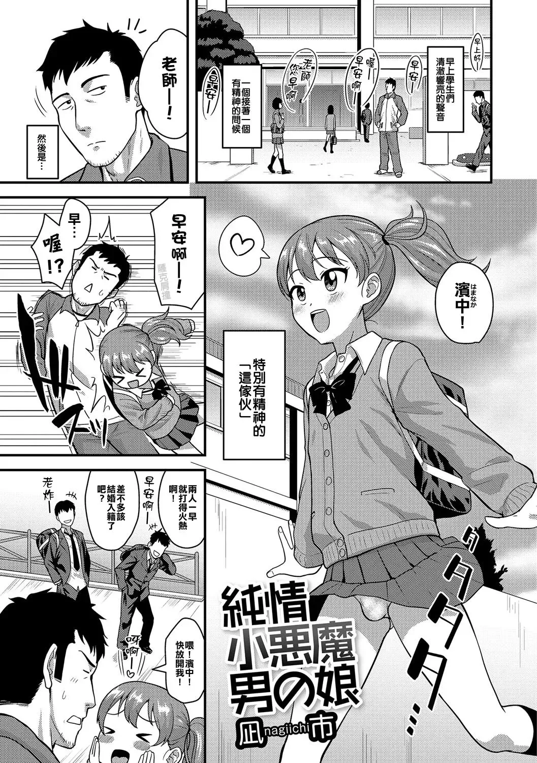 [Nagi Ichi] Junjou Koakuma Otokonoko Fhentai - Page 1