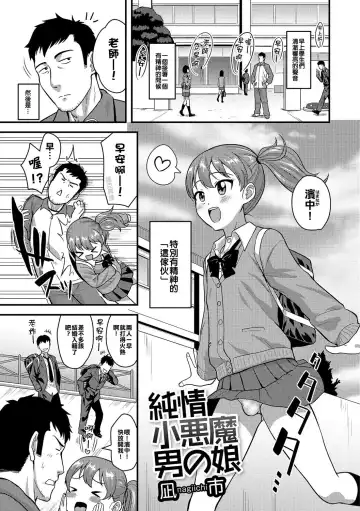 Read [Nagi Ichi] Junjou Koakuma Otokonoko - Fhentai