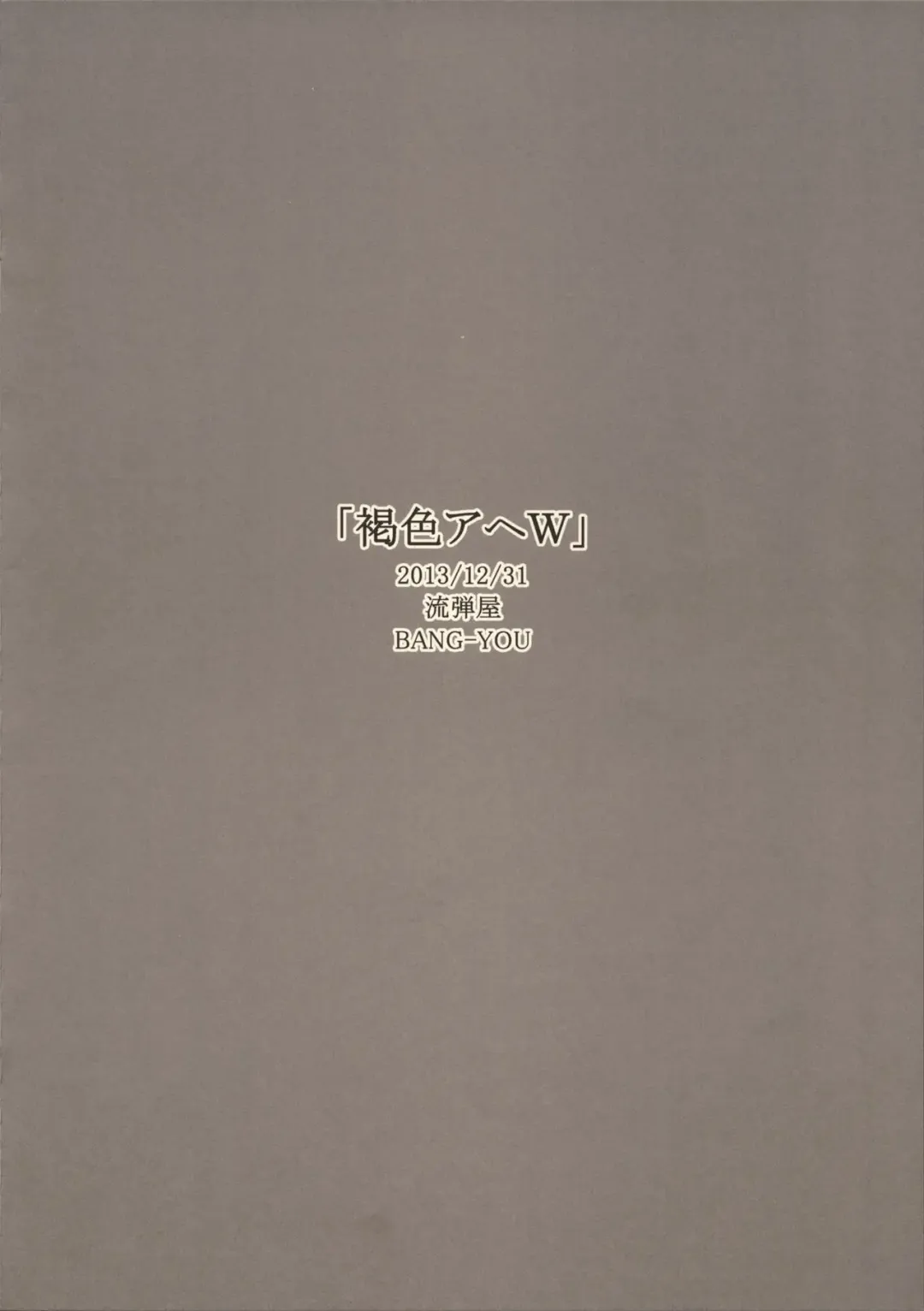 [Bang-you] Kasshoku Ahe W Fhentai - Page 10