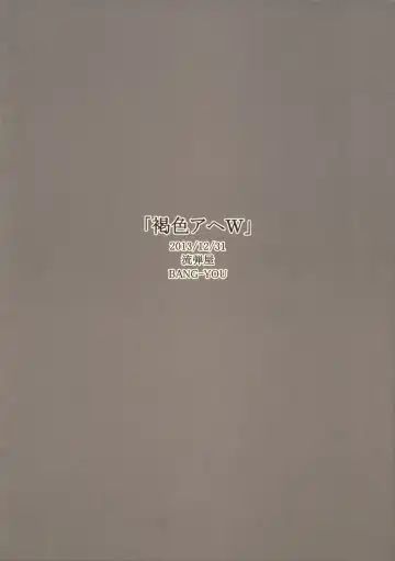 [Bang-you] Kasshoku Ahe W Fhentai - Page 10