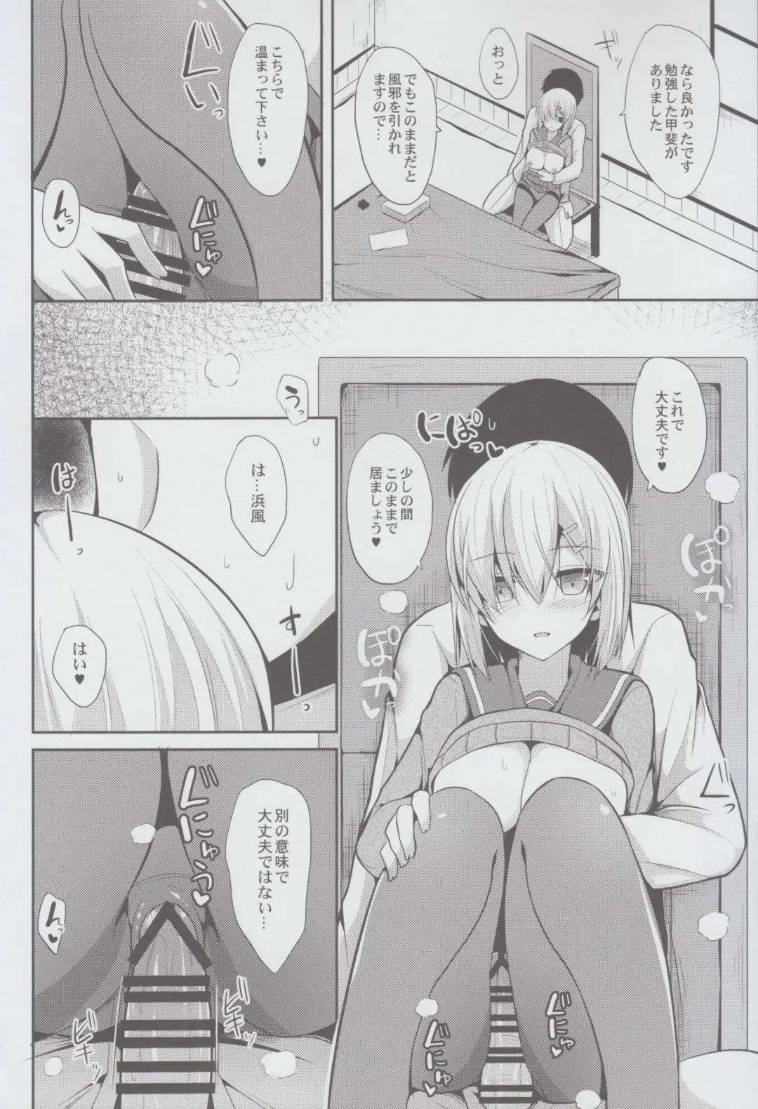 [Takeyuu] Hamakaze to H na Shiseikatsu Fhentai - Page 16