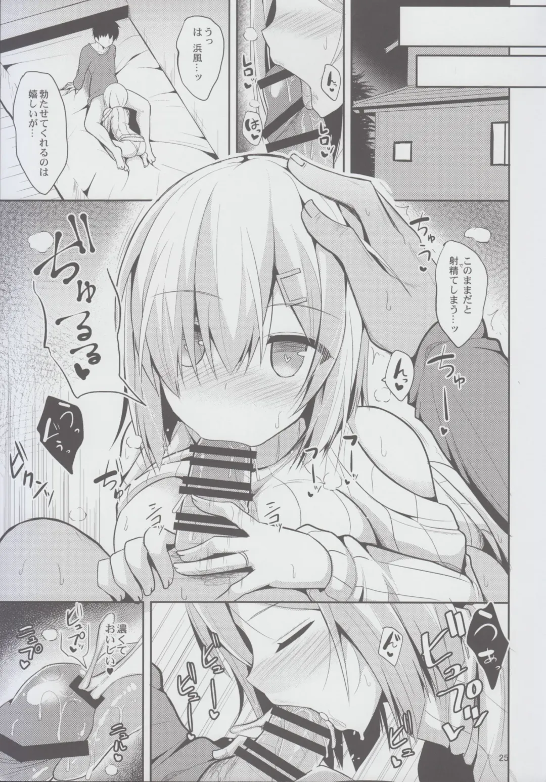 [Takeyuu] Hamakaze to H na Shiseikatsu Fhentai - Page 25