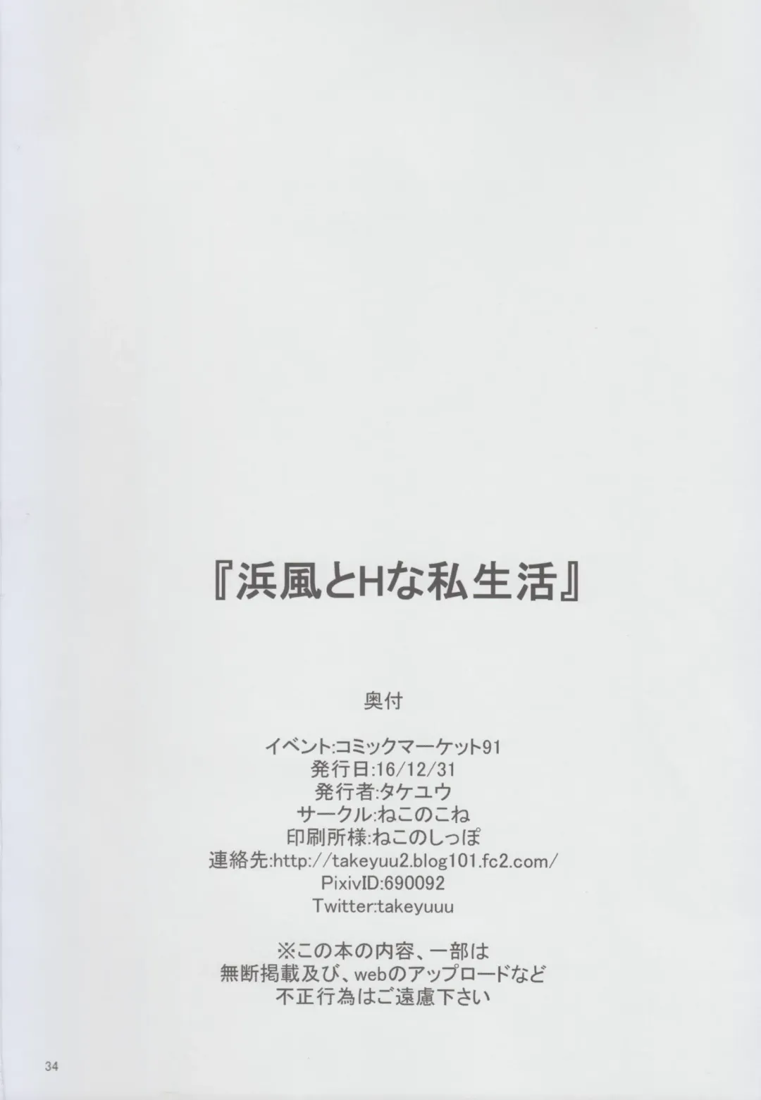 [Takeyuu] Hamakaze to H na Shiseikatsu Fhentai - Page 34