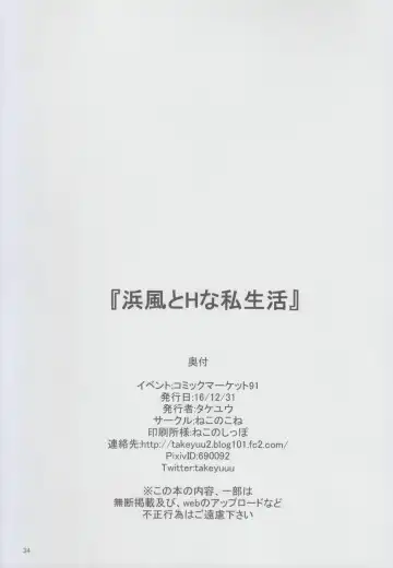 [Takeyuu] Hamakaze to H na Shiseikatsu Fhentai - Page 34