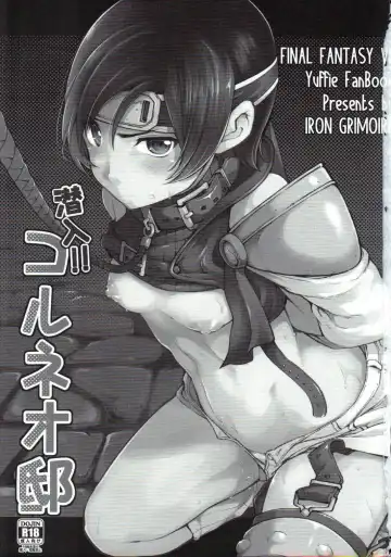 [Sakula] Sennyuu!! Corneo-tei Fhentai - Page 2