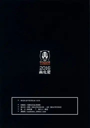 [Namboku] Anata wa H na Hon o Mitsuketa Fhentai - Page 2