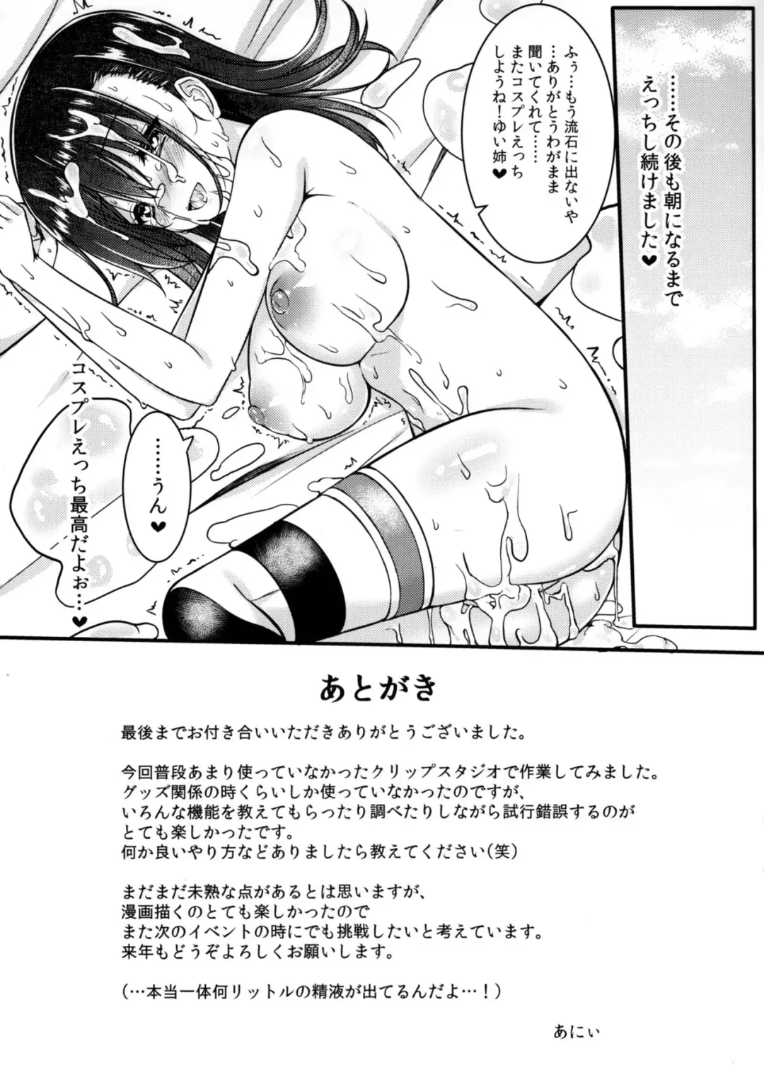 [Annie] Cos Shite Shiyo! Ane Fhentai - Page 16