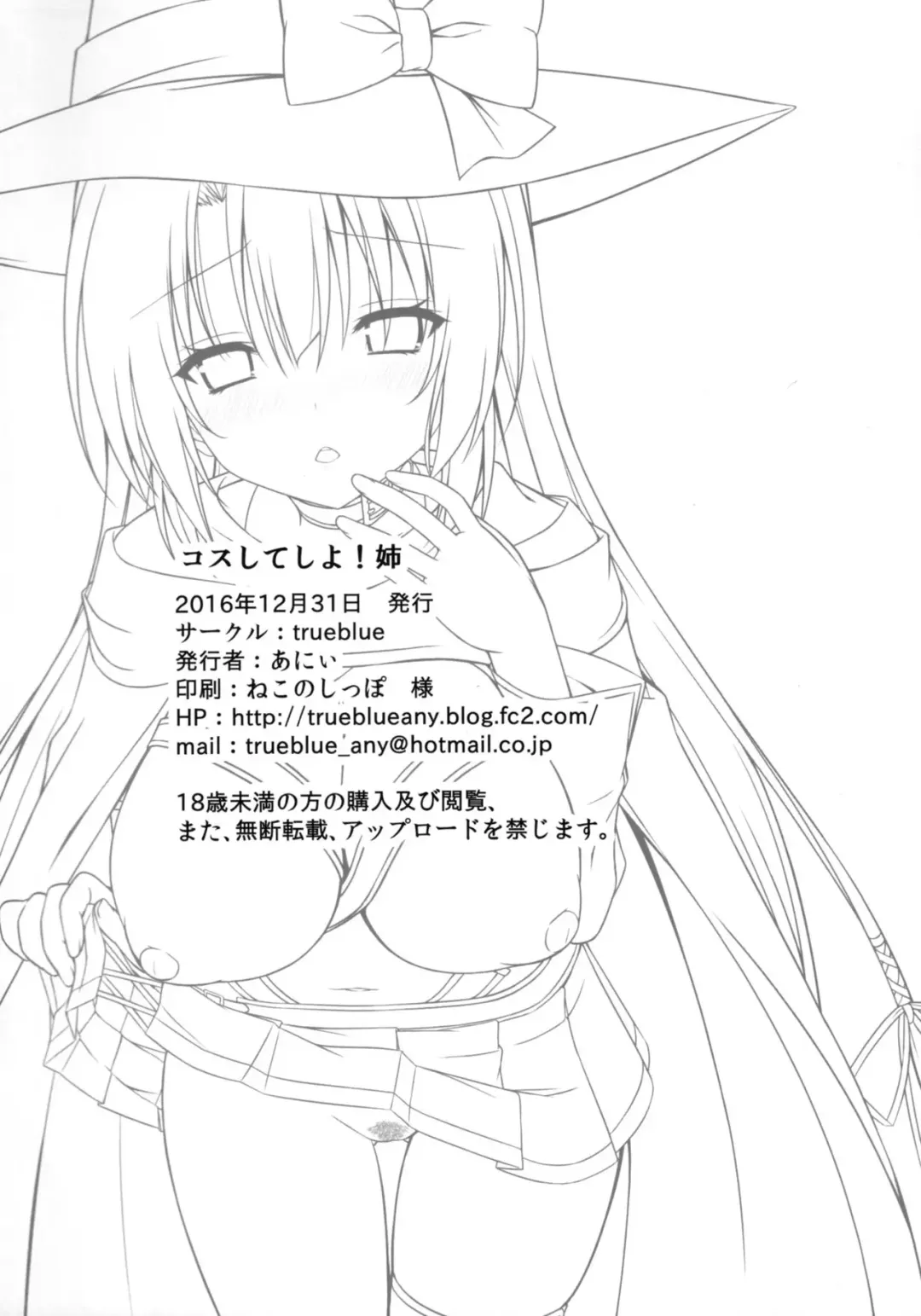 [Annie] Cos Shite Shiyo! Ane Fhentai - Page 17