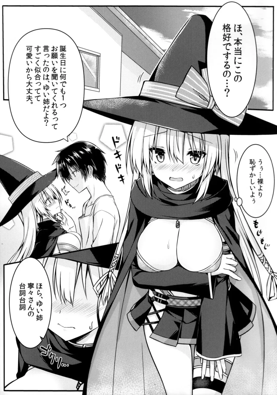 [Annie] Cos Shite Shiyo! Ane Fhentai - Page 4