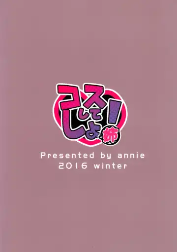 [Annie] Cos Shite Shiyo! Ane Fhentai - Page 18