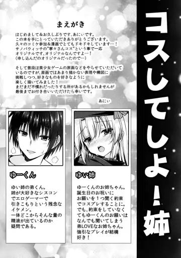 [Annie] Cos Shite Shiyo! Ane Fhentai - Page 3