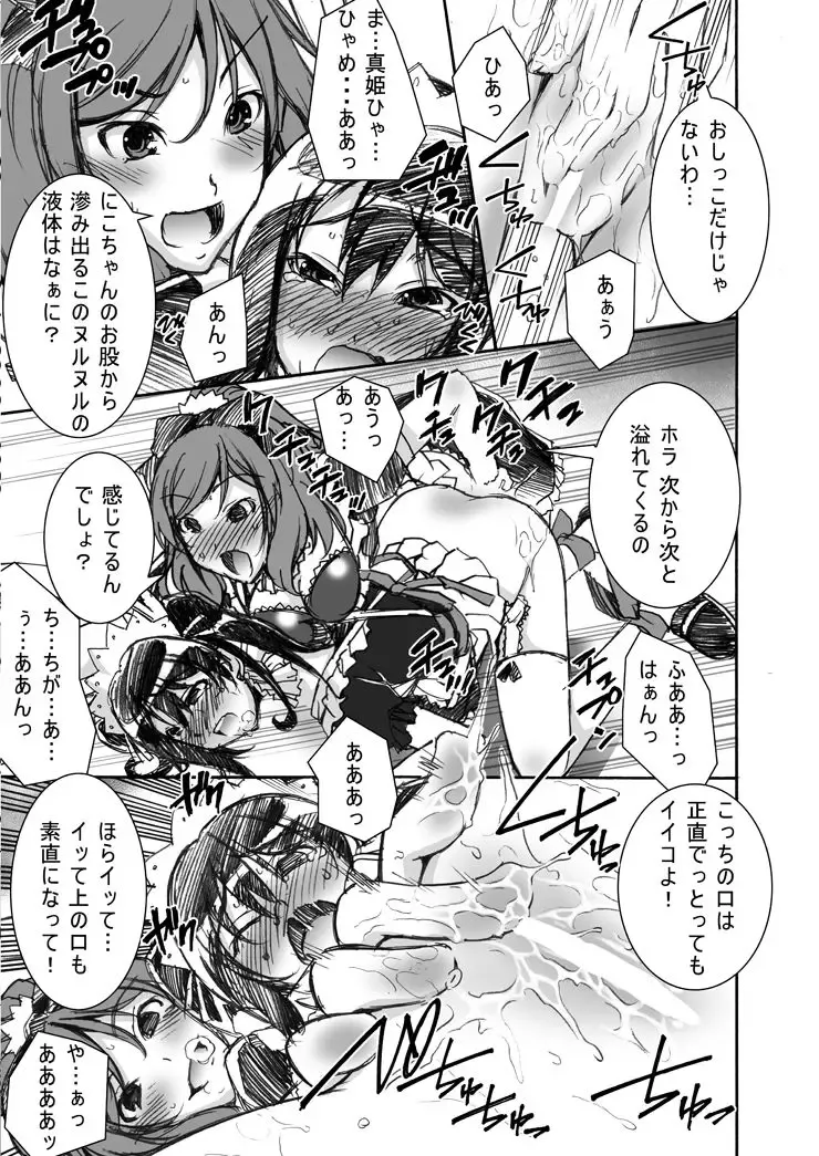 [Rushi] NM - Niconii o Morasasetemita Fhentai - Page 13